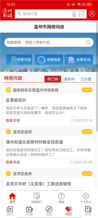 温度新闻app2