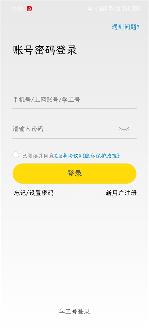 GiWiFi手机助手app5