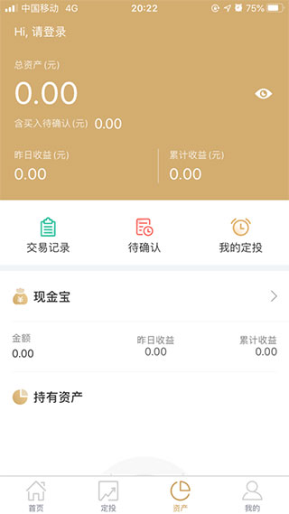 中国人寿基金APP3