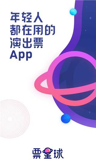 票星球app1