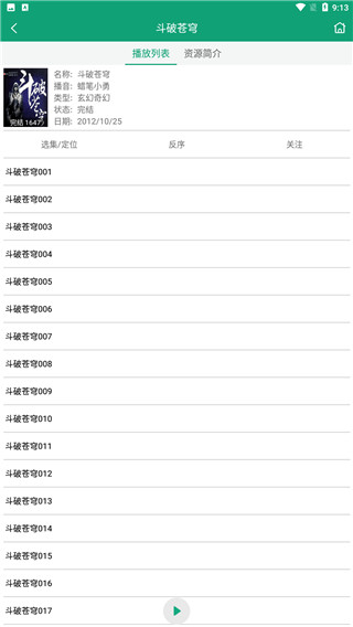 海豚听书有声小说4