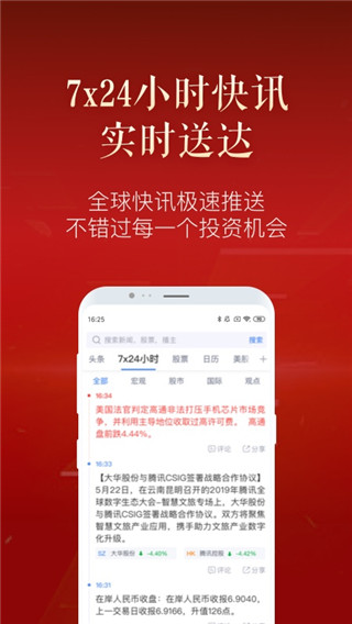 新浪财经极速版app3