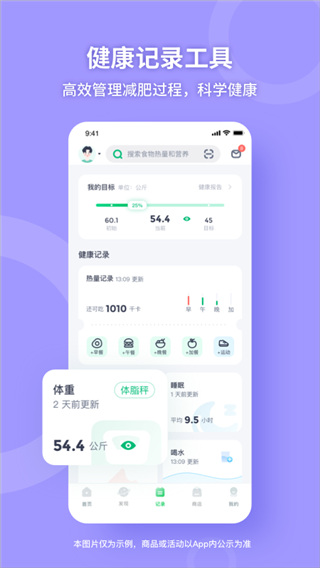 薄荷健身app(薄荷健康)1