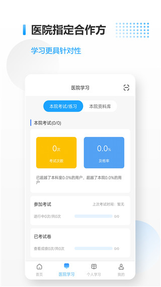 医考拉app1