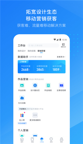 酷家乐设计师app1