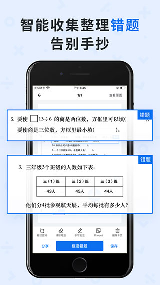 蜜蜂试卷APP官方版3