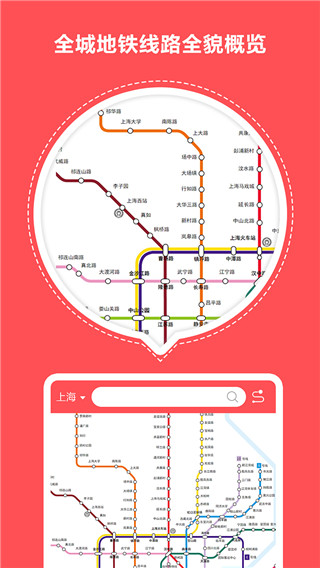 口袋地铁最新版4