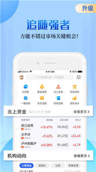 会选股app官方版1