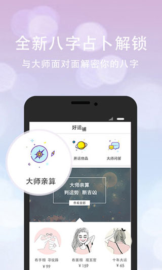 口袋神婆app5