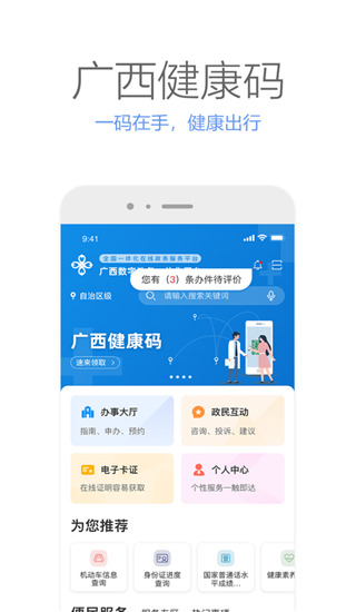 广西政务app3