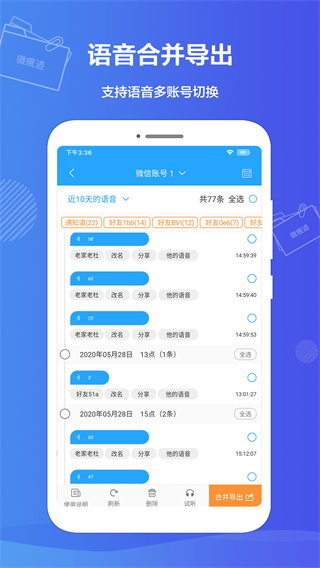 微痕迹APP2