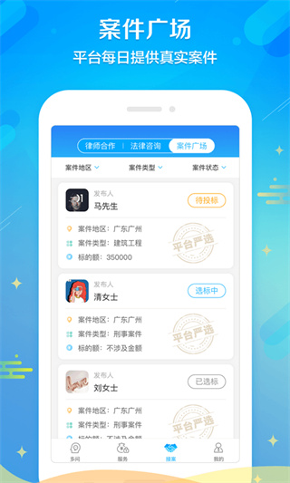 多问律师端app3