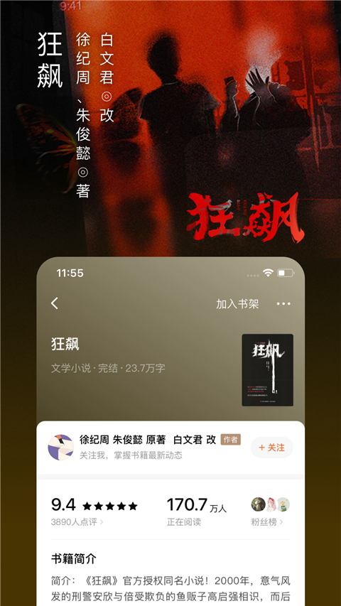 番茄小说app1