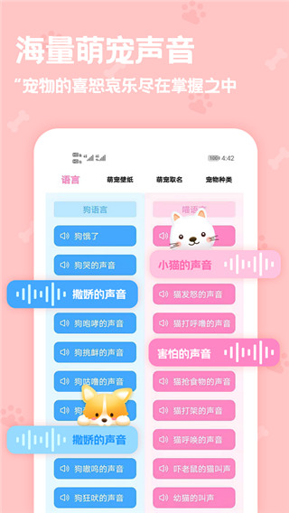 动物语言翻译器app免费版2