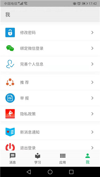 职教云app4