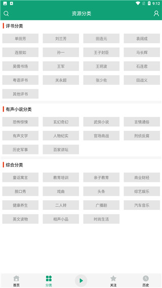 海豚听书有声小说2