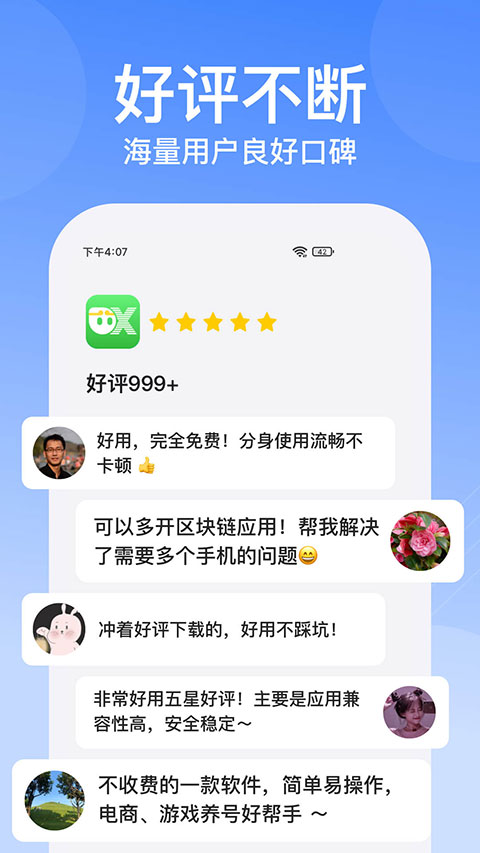 悟空分身App官方最新版4