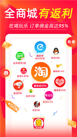 返利喵app5