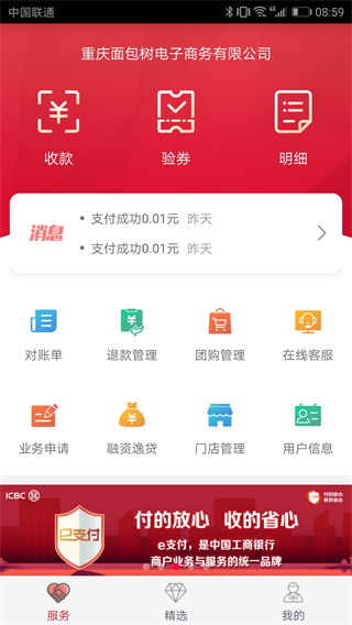 工银商户之家app2