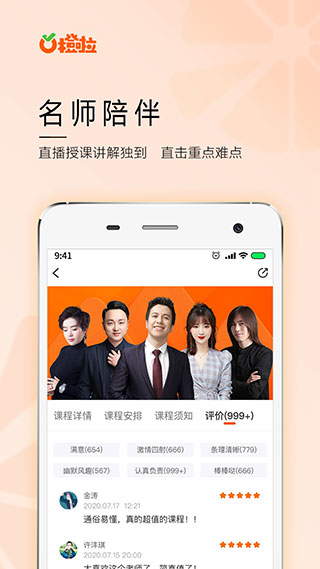橙啦考研app2023最新版3