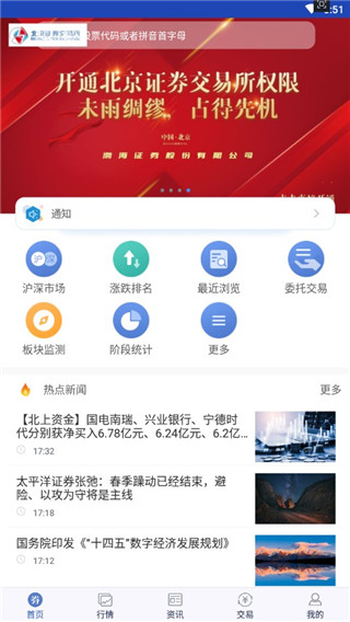 渤海证券大智慧官方版app1