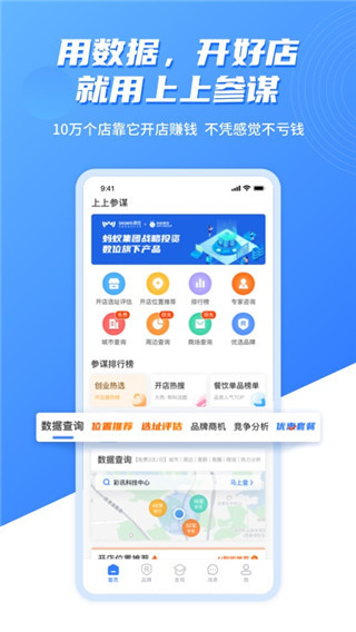 上上参谋app1