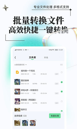 万能格式转换app5