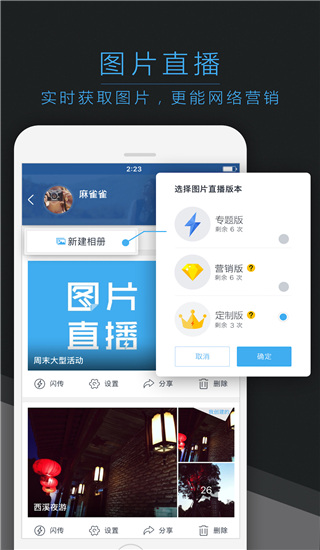 喔图闪传app1