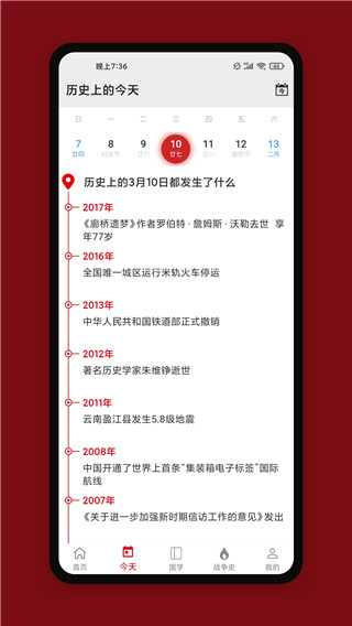 中华历史app最新版本3