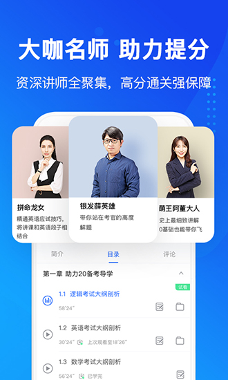 mba大师app3