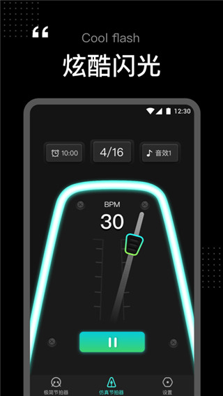 节拍器tempo app2