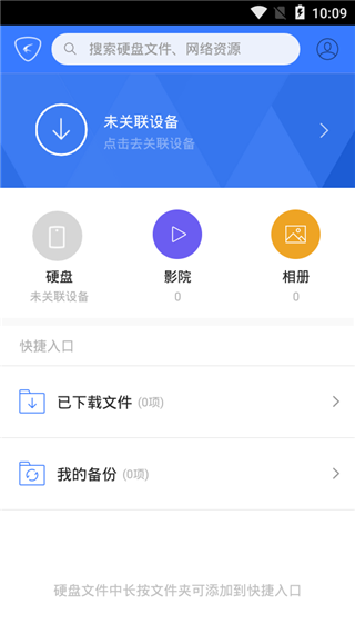 家庭云app3