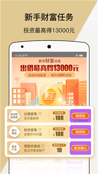 宜人财富app最新版(已改名宜人优选)2