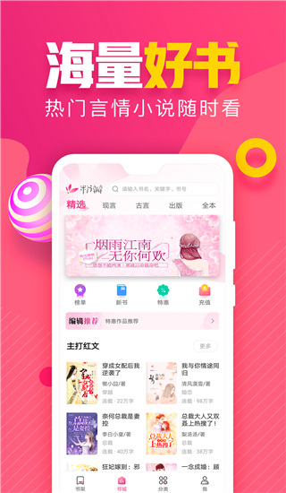 粉瓣书城app1