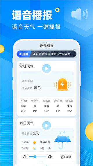 新途天气app3