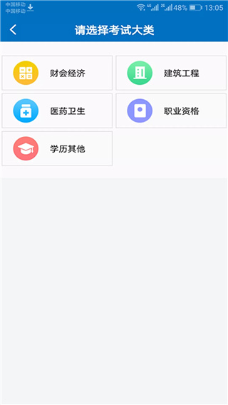 羿才教育app题库3