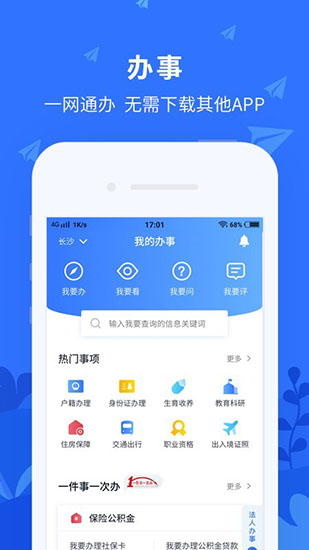 我的长沙app2