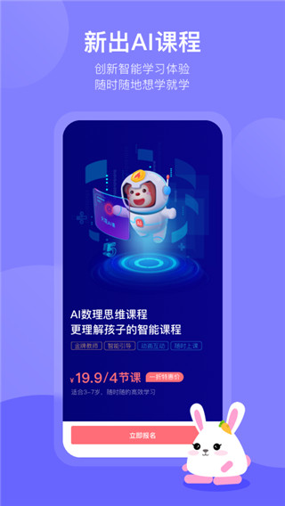 火花思维家长端app最新版3