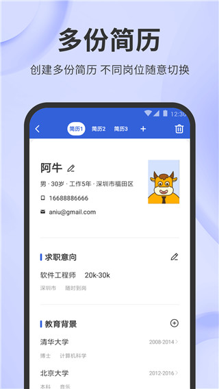 简历牛app5