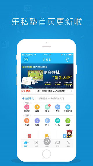 乐私塾app2