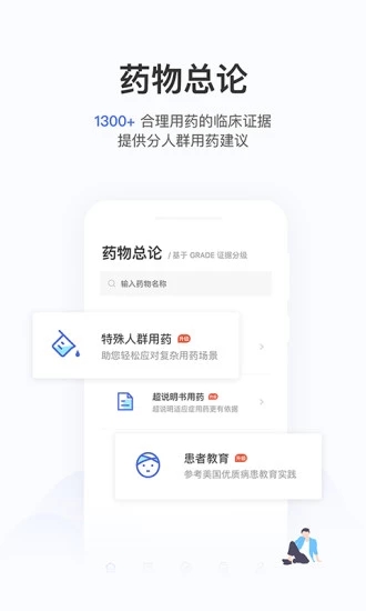 丁香园用药助手app3