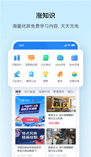 腾讯课堂app2