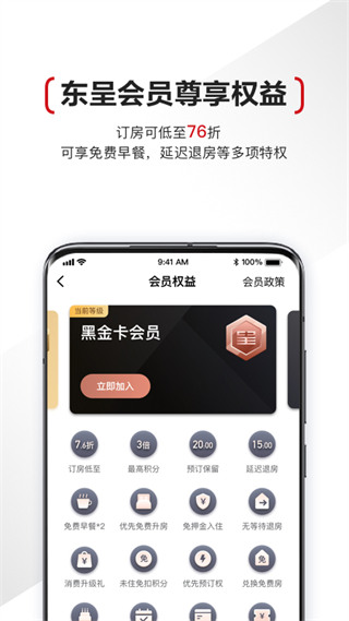 城市便捷酒店app(东呈会)5