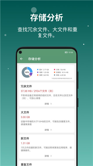 设备信息app官方版1