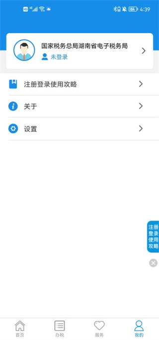 湖南税务服务平台app5