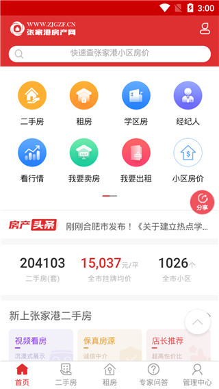 张家港房产网app1