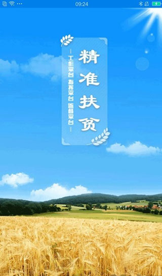 河南扶贫app(更名为河南防返贫)1