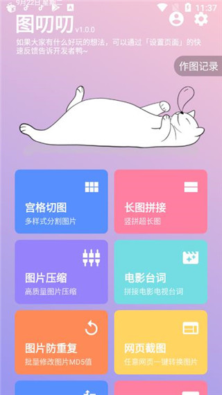 图叨叨app1