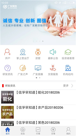 广发期货app1