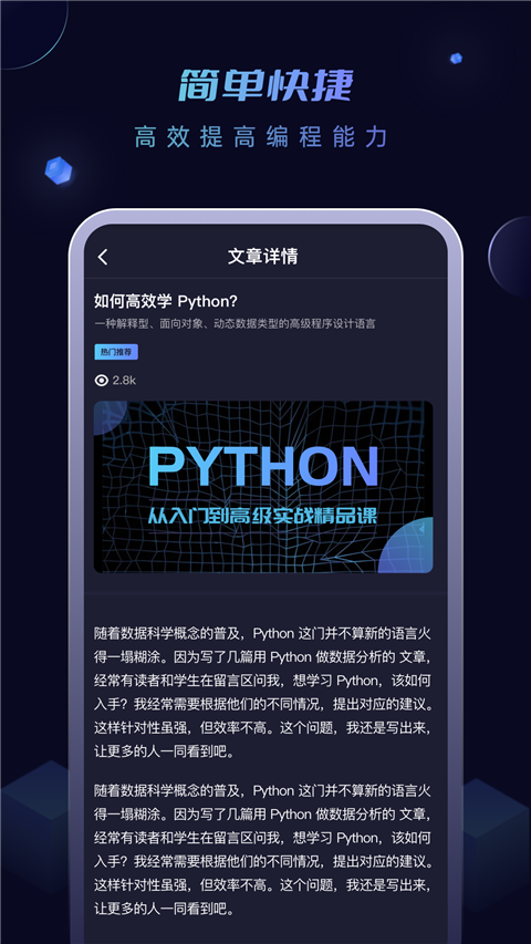 python编程酱APP最新版2